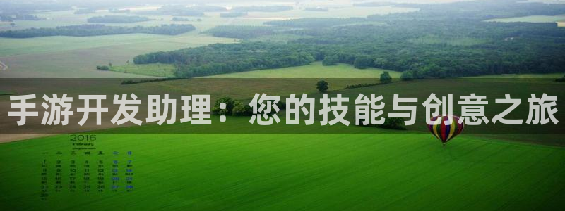 安信娱乐2：手游开发助理：您的技能与创意之旅